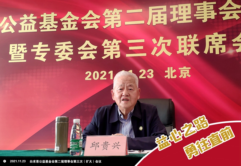 邱贵兴理事长_副本.jpg
