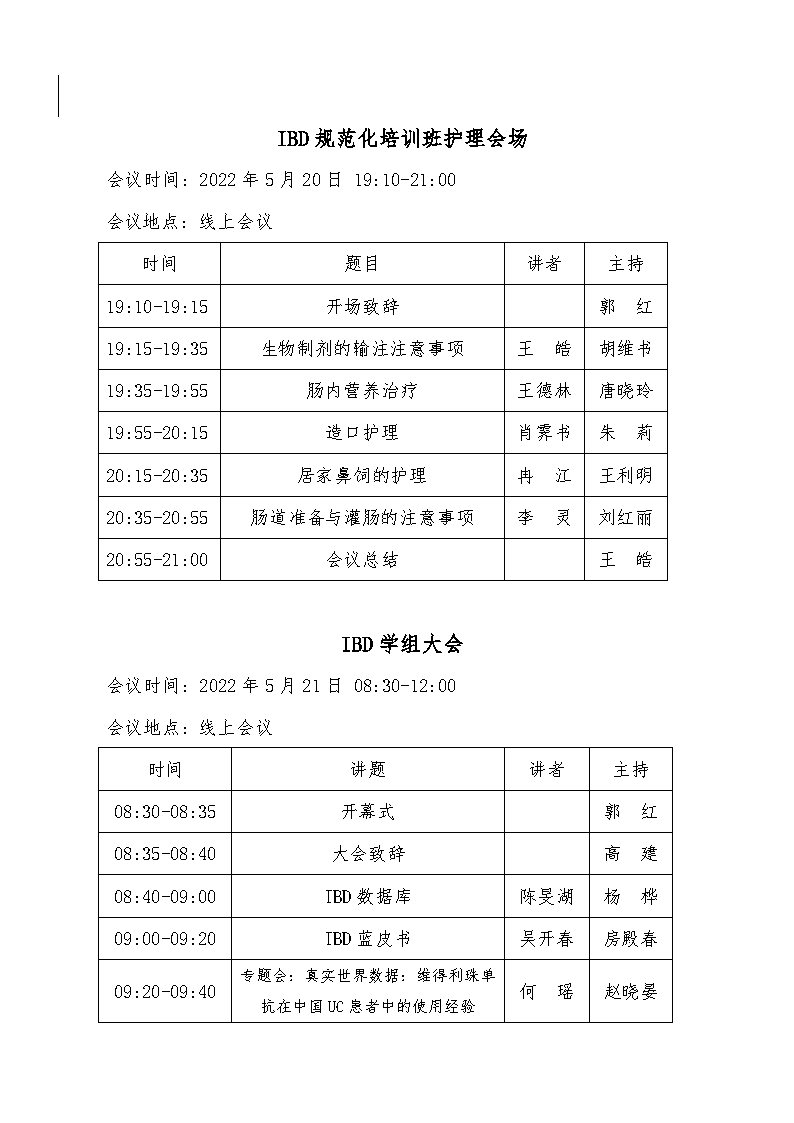 【会议信息】“白求恩_消化领域人才支持项目”之重庆市中西医结合学会消化专委会炎症性肠病(IBD)学组大会暨第三届学术会议（IBD规范化培训班）“项目会议信息_Page2.jpg