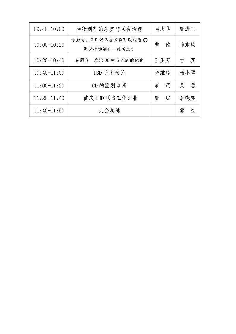 【会议信息】“白求恩_消化领域人才支持项目”之重庆市中西医结合学会消化专委会炎症性肠病(IBD)学组大会暨第三届学术会议（IBD规范化培训班）“项目会议信息_Page3.jpg