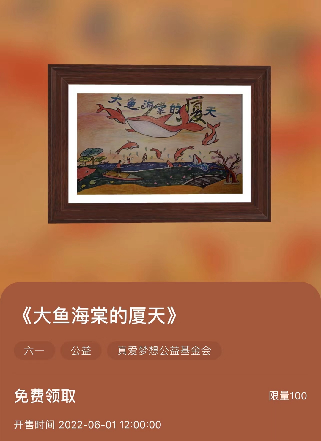 大鱼海棠的厦天.jpg