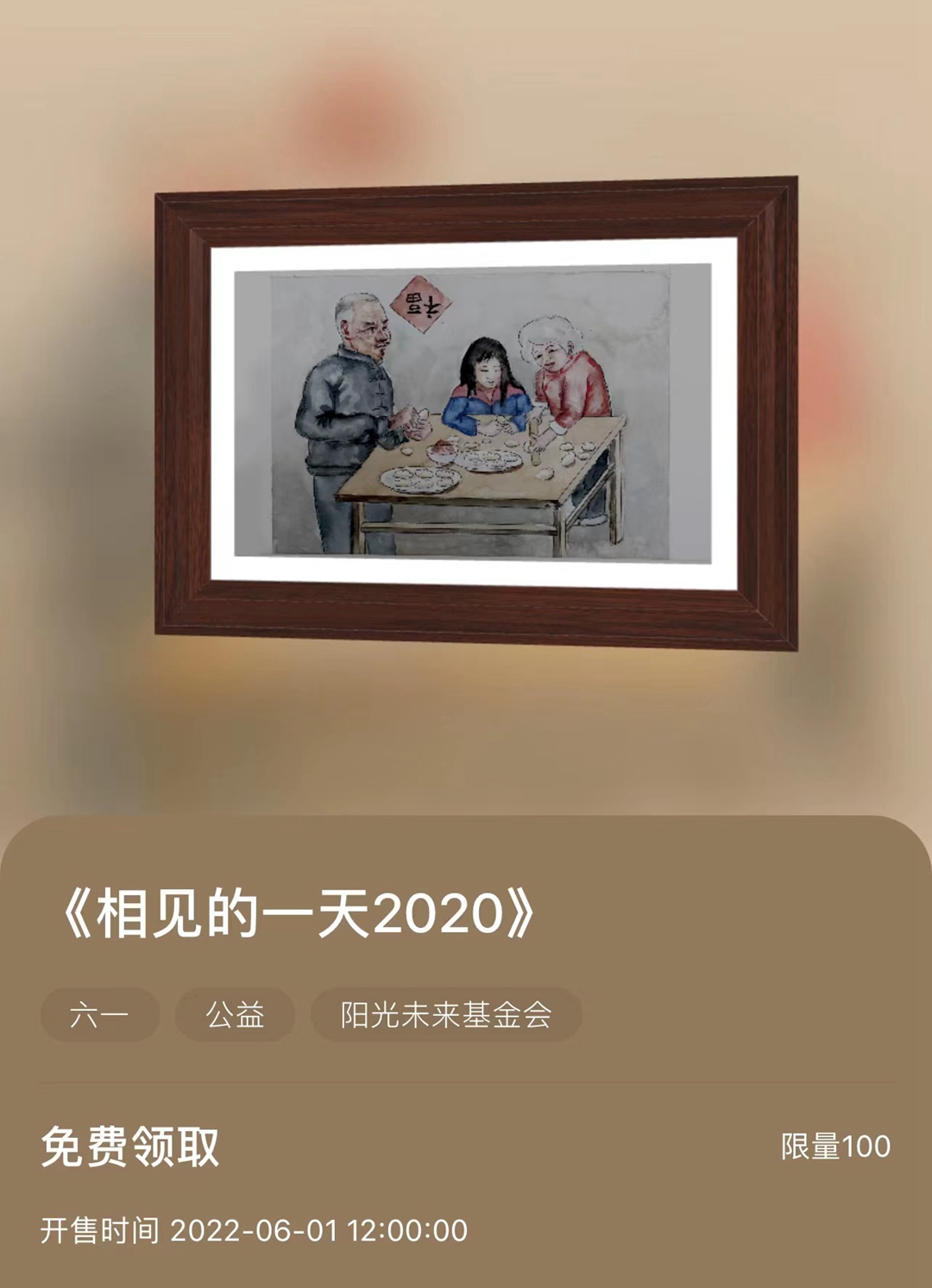 相见的一天2020.jpg