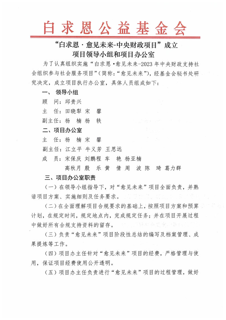 【公示函】财政项目执行小组公示函-0724_Page1.jpg