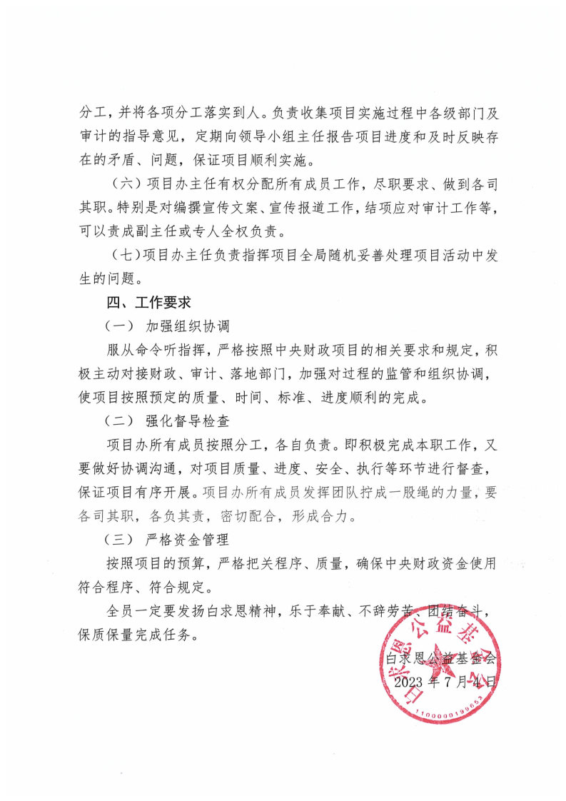 【公示函】财政项目执行小组公示函-0724_Page2.jpg