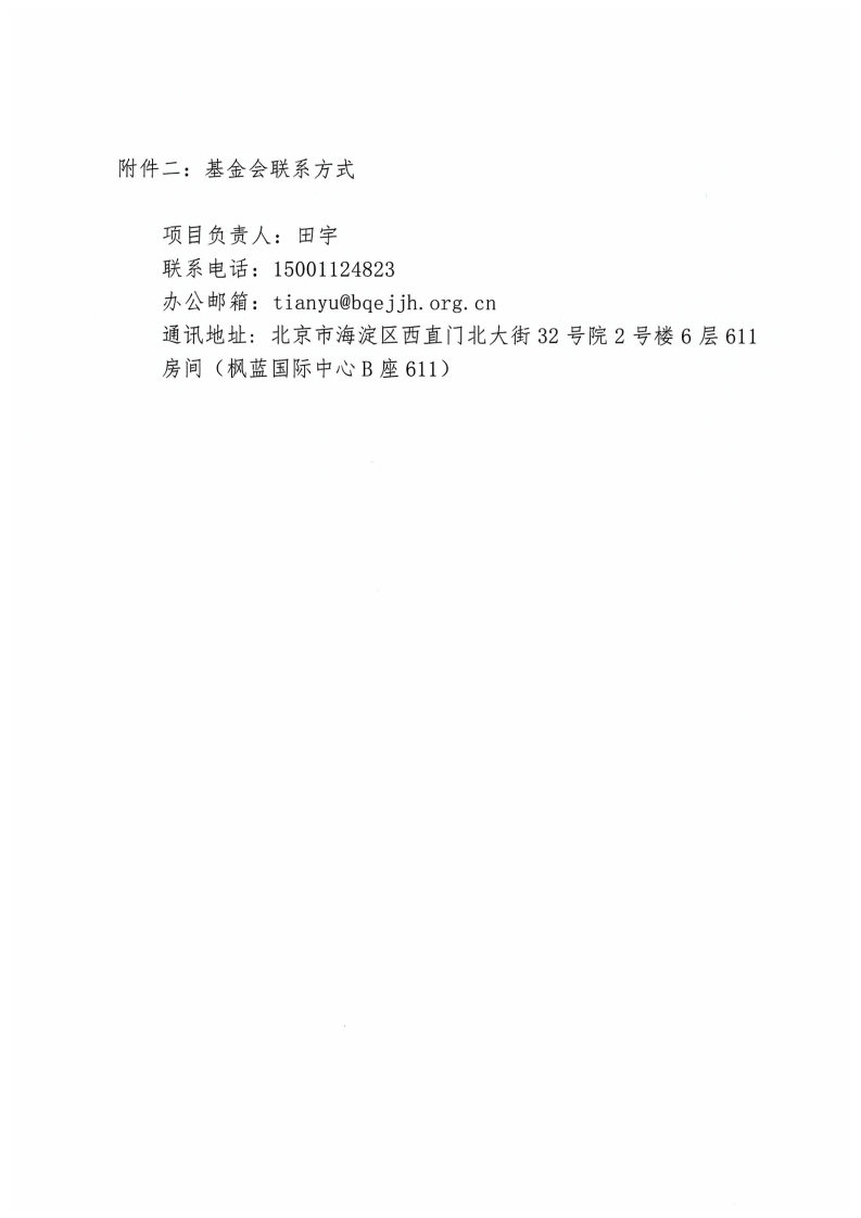 【项目通知】关于“2023年第26届国际肥胖与代谢病外科联盟世界大会”项目的通知-盖章版_Page3.jpg