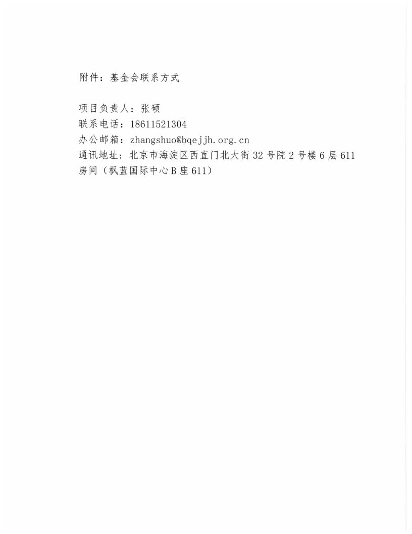 合作医院申报通知_Page2.jpg