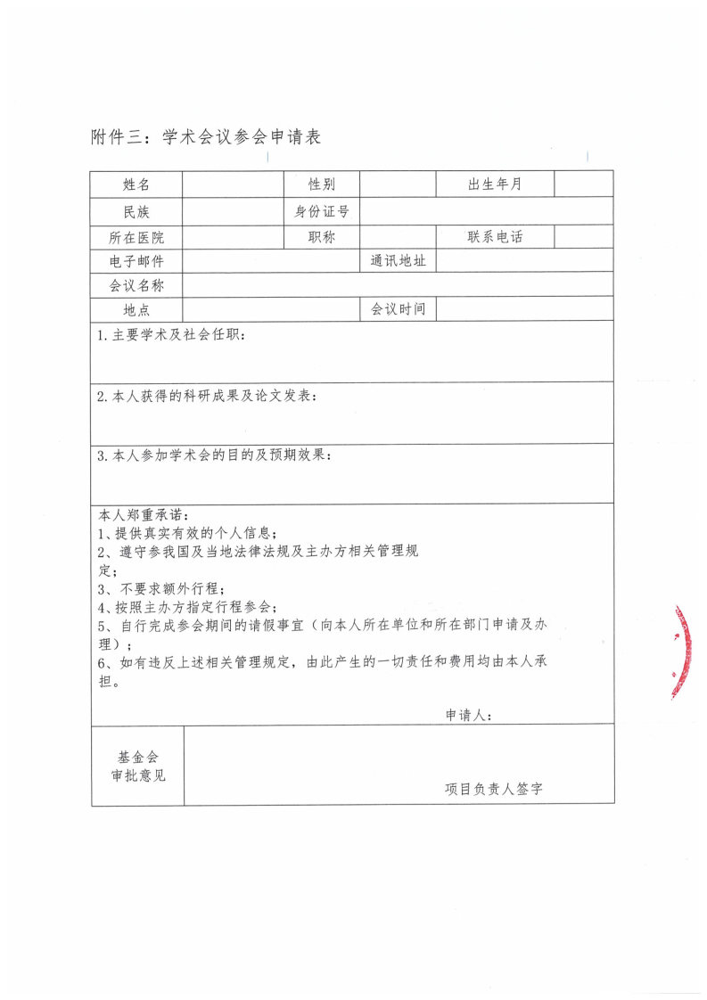 挂网-【会议通知】关于支持参加“中华医学会2023年全国变态反应学术会议”项目的通知_Page5.jpg