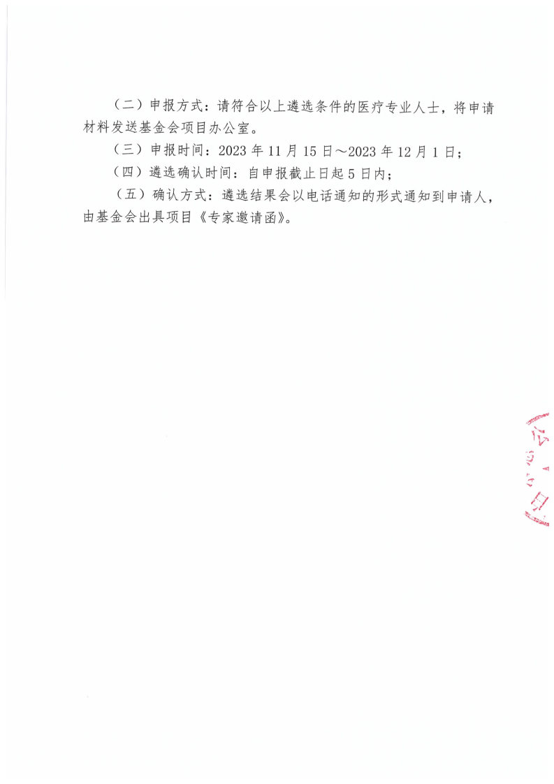 【项目通知】学无止境--支持参加第六届东方儿科大会通知-张硕-2023-11-15_Page3.jpg