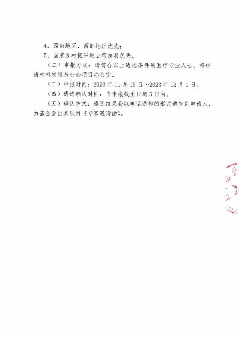 项目通知-支持参加第二届大湾区儿科发展论坛的通知_Page3.jpg
