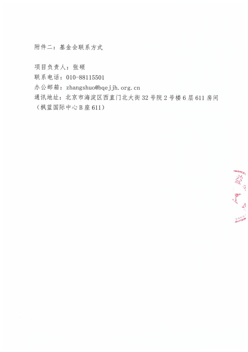 项目通知-支持参加第二届大湾区儿科发展论坛的通知_Page4.jpg