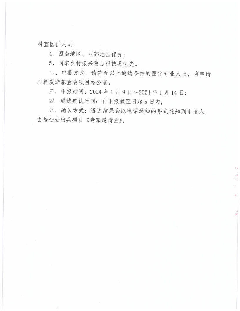 【项目通知】学无止境——支持参加2024中国儿科医师过敏省级培训会”的通知_Page3.jpg