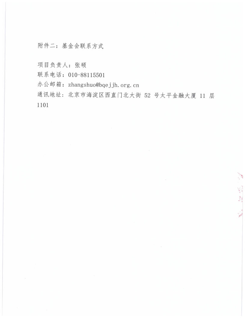 【项目通知】学无止境——支持参加2024中国儿科医师过敏省级培训会”的通知_Page4.jpg