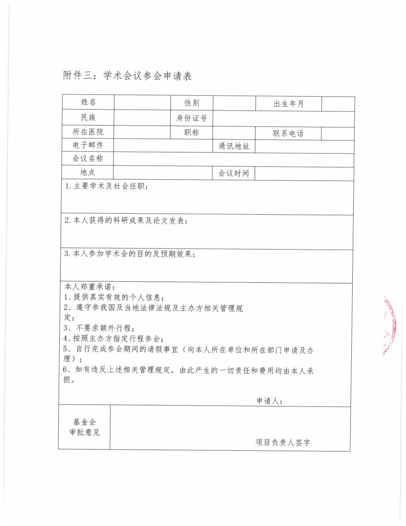 【项目通知】学无止境——支持参加2024中国儿科医师过敏省级培训会”的通知_Page5.jpg