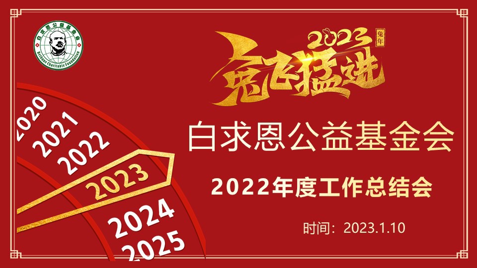 2022年度工作总结大屏图（开场）.jpg
