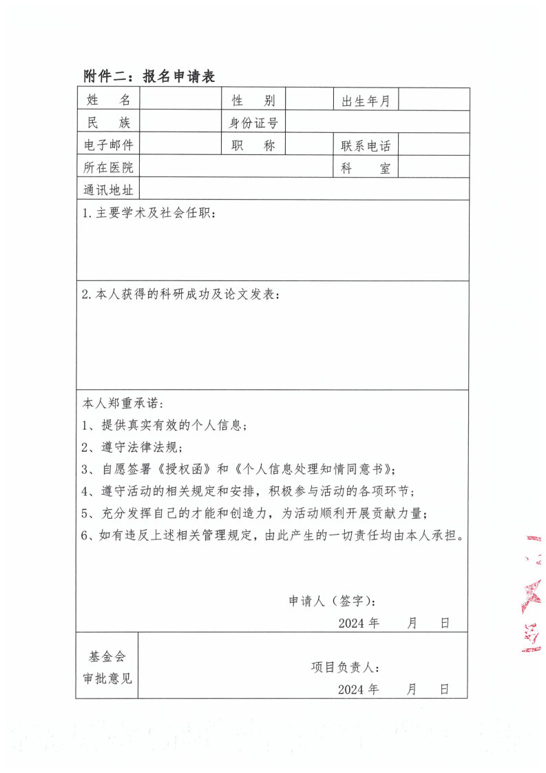 【招募通知盖章版】白求恩·数字医生患者教育项目_Page3.jpg