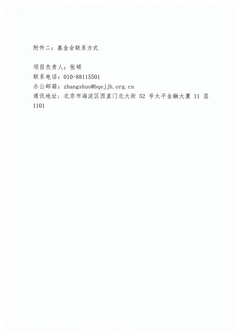 挂网通知_Page4.jpg