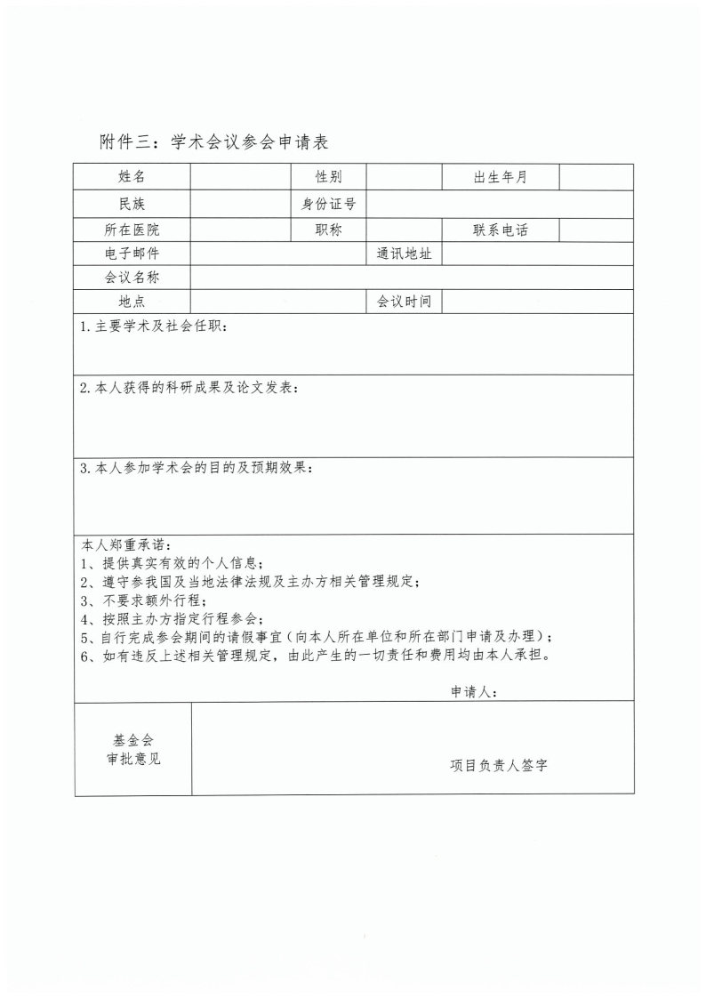 挂网通知_Page5.jpg