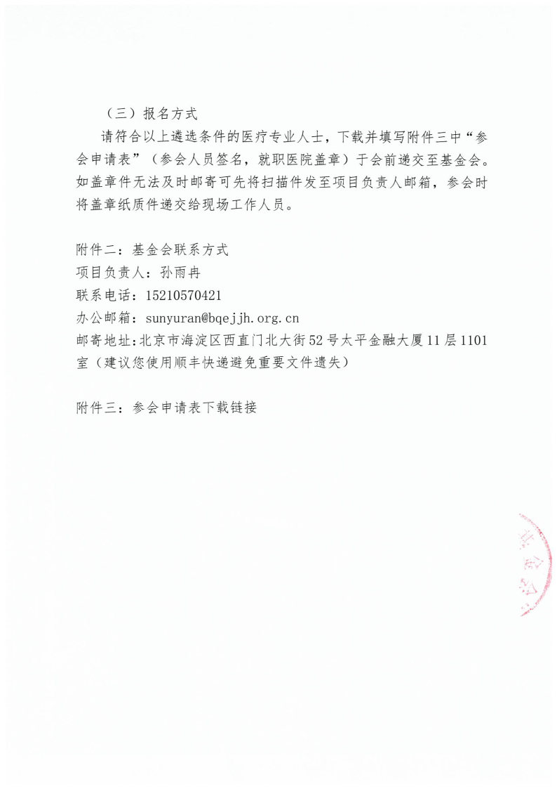 【会议通知】关于“学无止境—支持参加第十五届中国医师协会重症医学医师分会年会暨中国危重病医学大会-2024(CCCC2024)”的通知_Page3.jpg