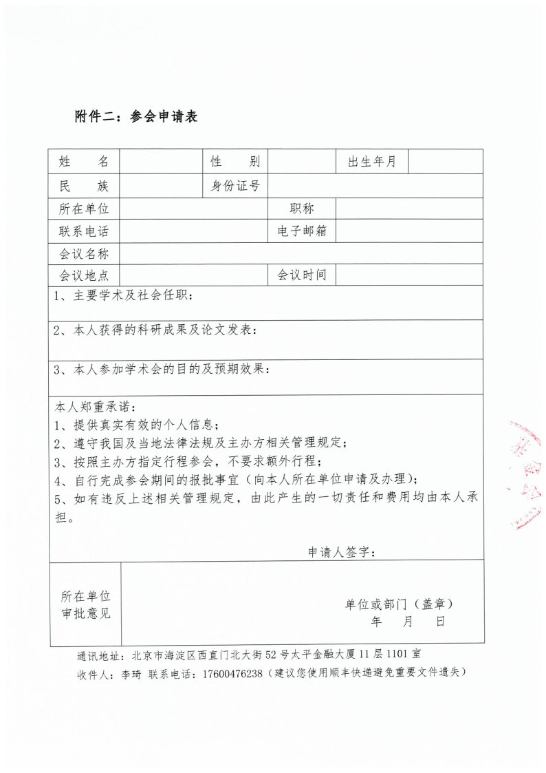 【参会通知】医展宏图-支持医务人员参加2024中国医师协会介入医师年会(CCI 2024)项目_Page3.jpg