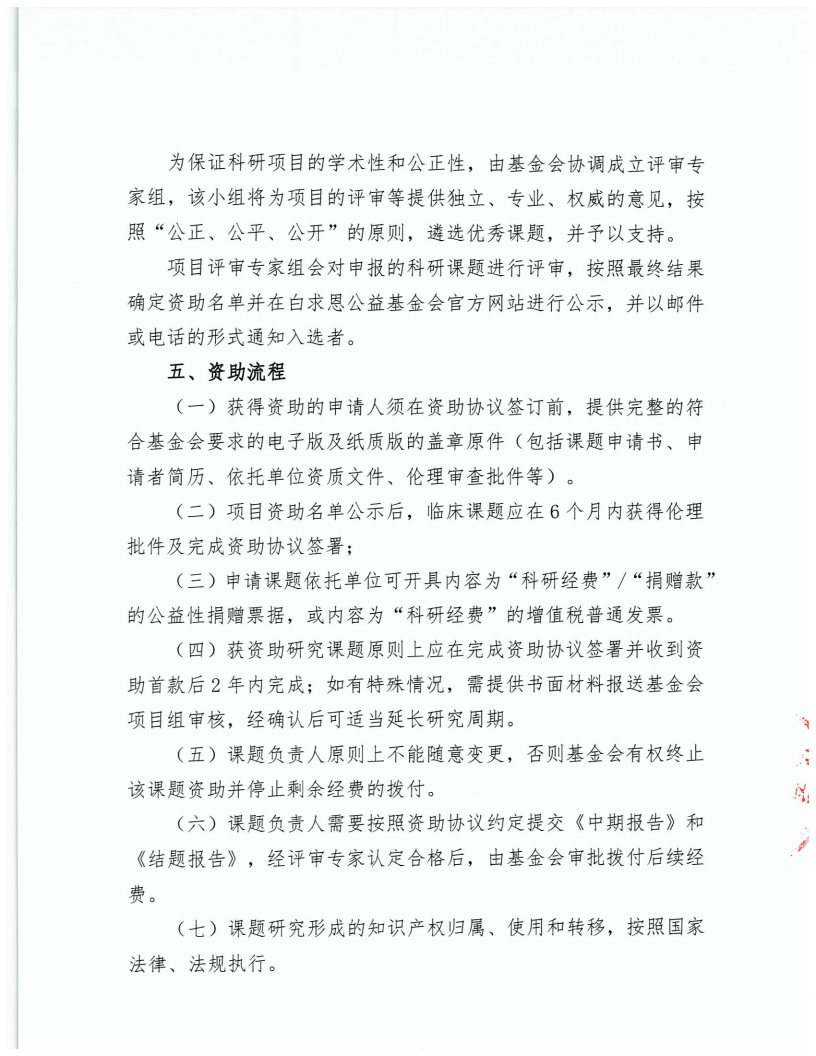 【申报指南】无痛安康-疼痛舒适化治疗医学研究项目申报指南_Page5.jpg