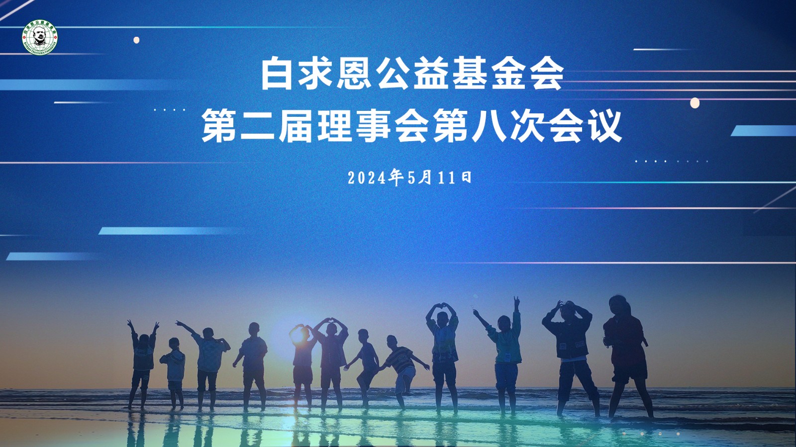理事会背景2.jpg